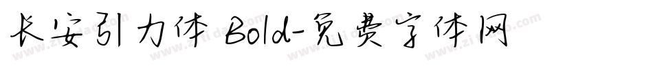 长安引力体 Bold字体转换